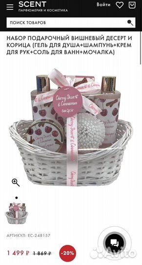 Подарочный набор в корзине