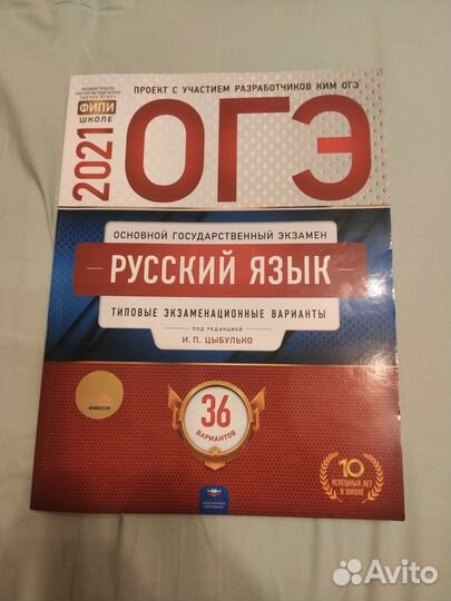 Русский язык огэ 2021 экзаменационные варианты
