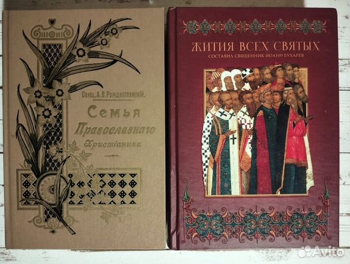 Православные книги