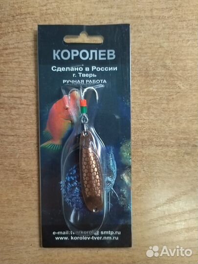 Блесна Королёв