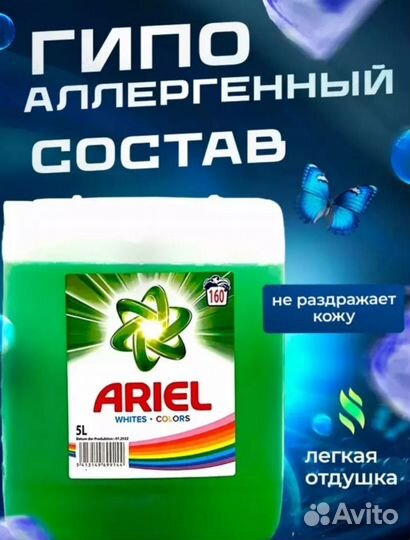 Гель для стирки ariel