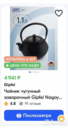 Заварочный чугунный чайник Gipfel 1,1 л