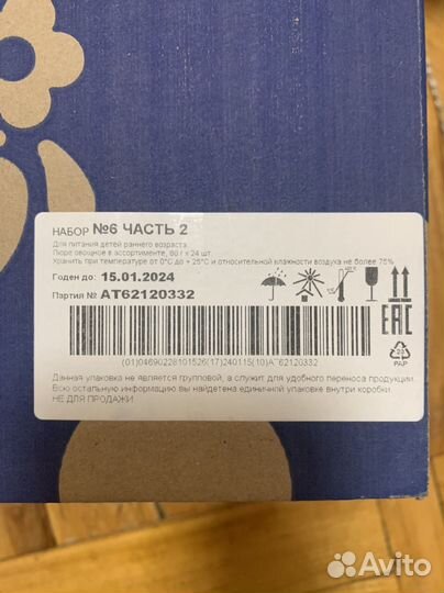 Овощное пюре агуша