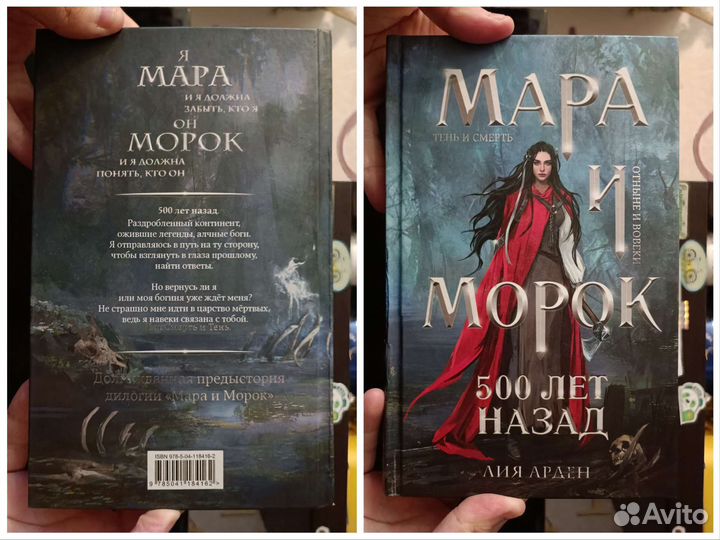 Мара и Морок трилогия