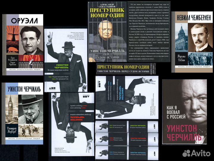 Черчилль vs Оруэлл