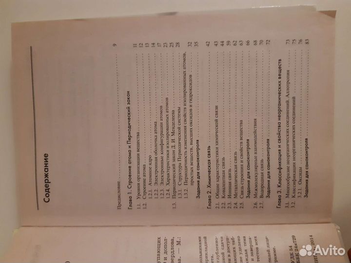 Химия.Справочник для школьников и пост. в вузы