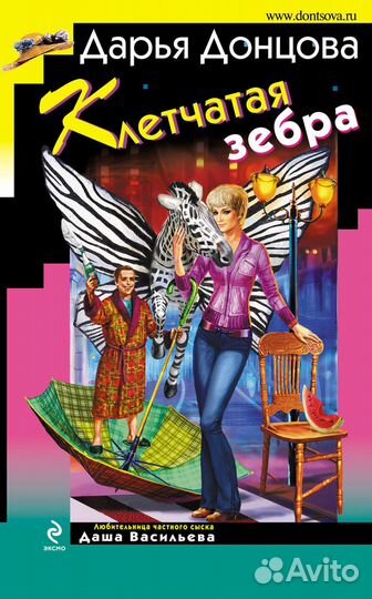 Дарья Донцова