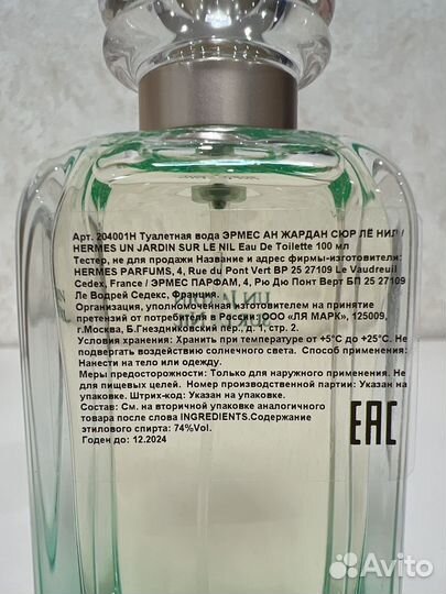 Hermes Un Jardin Sur le Nil