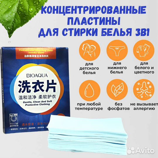 Концентрированные пластины для стирки белья 40шт