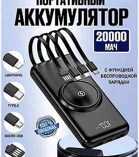 Powerbank 20000 оптом