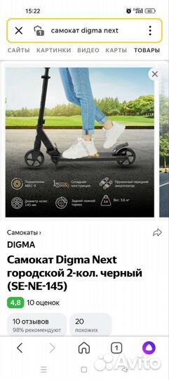 Самокат двухколесный