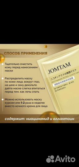 Маска для дица JomTam