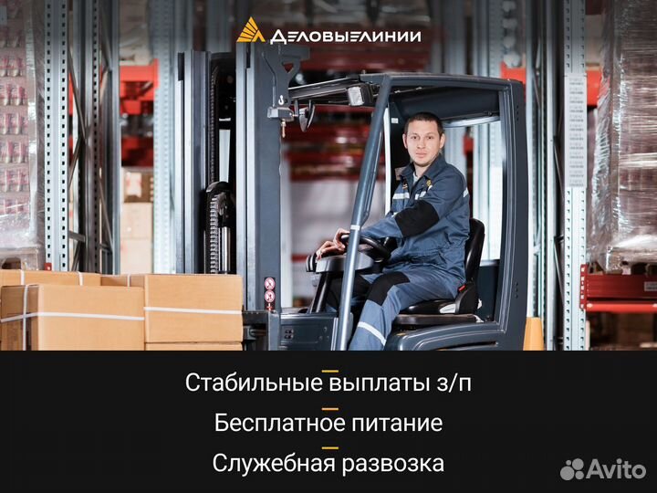 Сотрудник склада