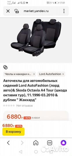 Автомобильные чехлы