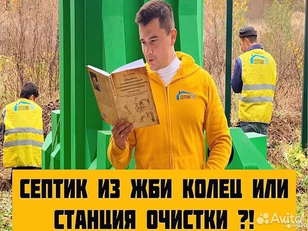 Установка септика под ключ
