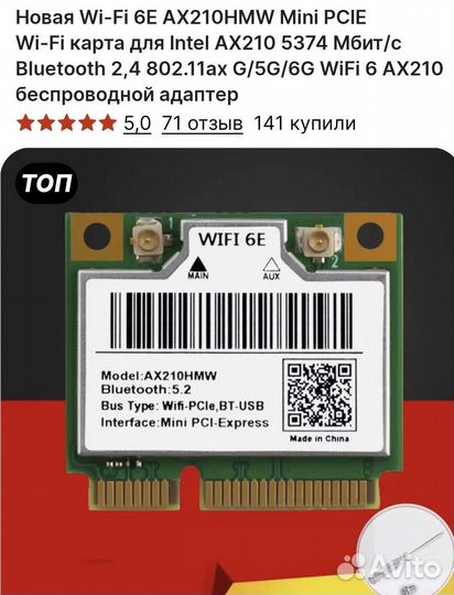 Wi Fi модуль для пк