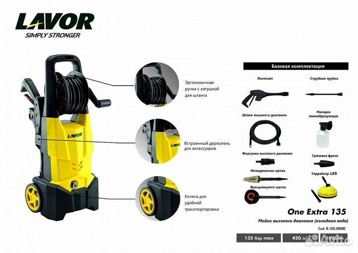 Мойка высокого давления lavor One Extra 135