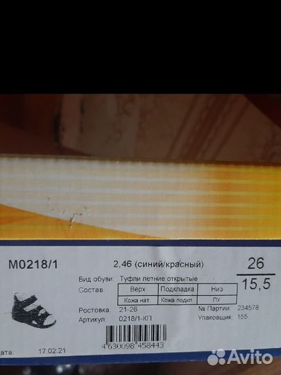 Сандали для мальчика Тотта