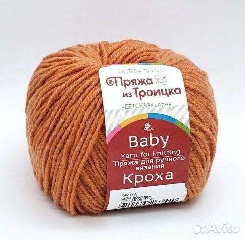 Пряжа для вязания Троицкая 