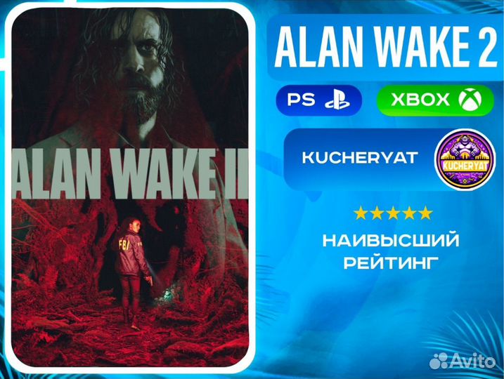 Alan Wake 2 - PS5 / xbox - RU