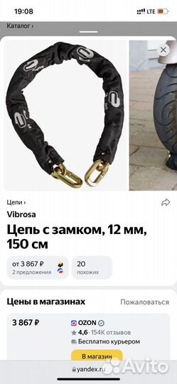 Новая цепь с замком Standers