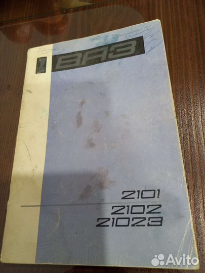 Инструкция по эксплуатации ваз 2101, 2102, 21023