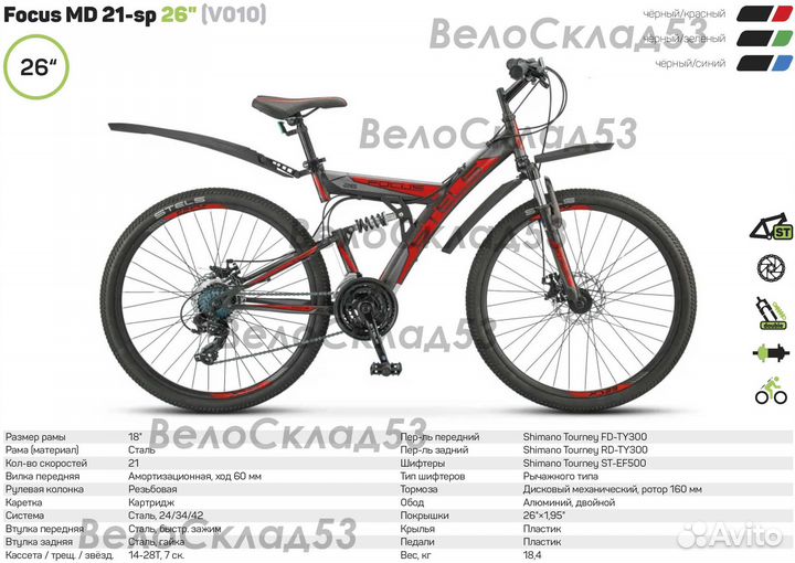 Stels Focus MD 26 21-sp V010 (новый велосипед)