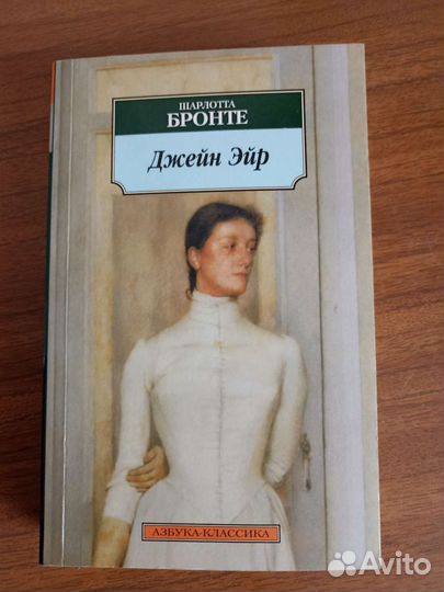 Джейн Эйр. Ш. Бронте
