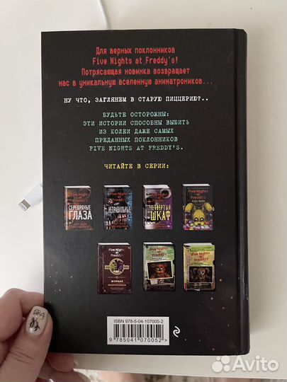 Книга Ужасы Фазбера