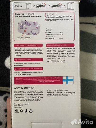 Воротник ортопедический детский 2 шт