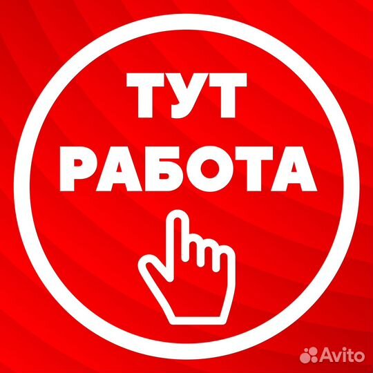Комплектовщик/достойная оплата