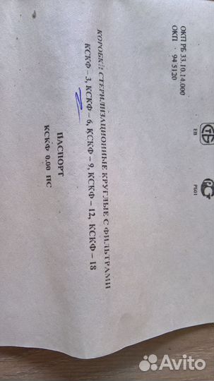 Медицинская бикса кскф-6