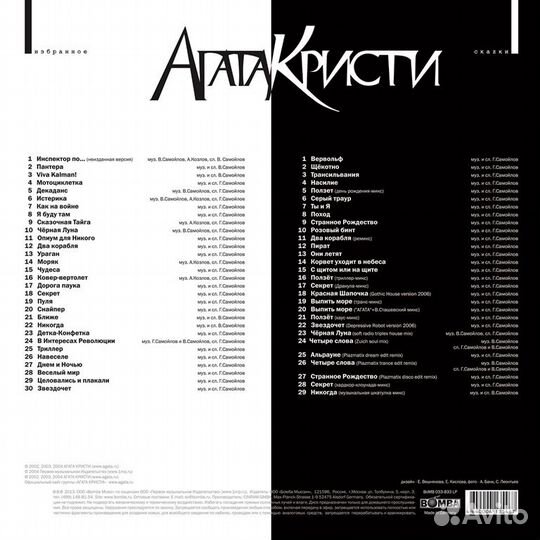 Агата Кристи - Избранное / Скаzки - Vinyl 180 gram