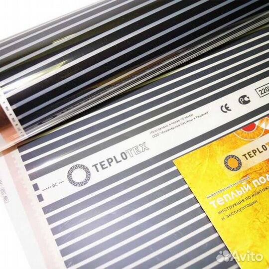 Комплект пленочного теплого пола Teplotex 220/1