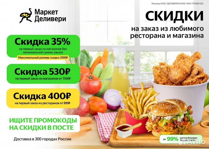 Промокод Маркет Деливери