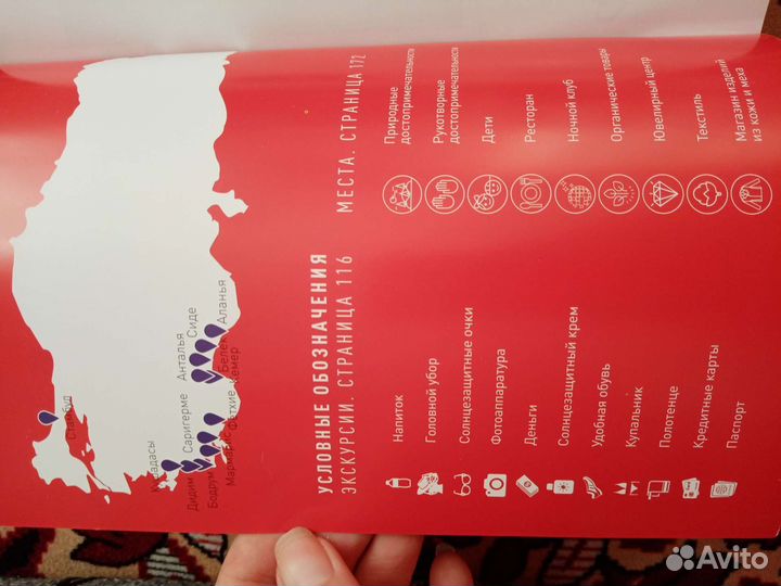 Книга-путеводитель по Турции