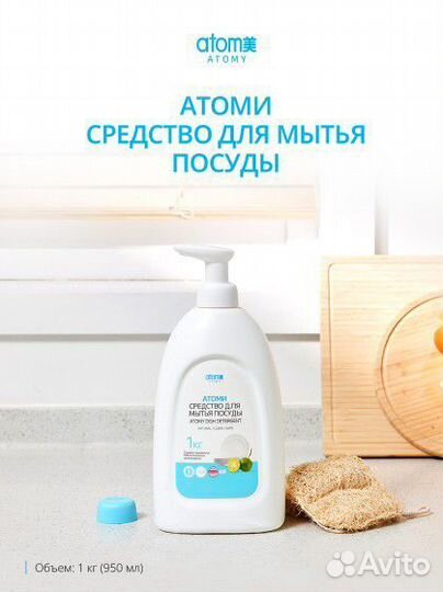 Atomy средство для мытья посуды