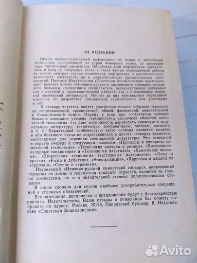 Немецко-русский химический словарь