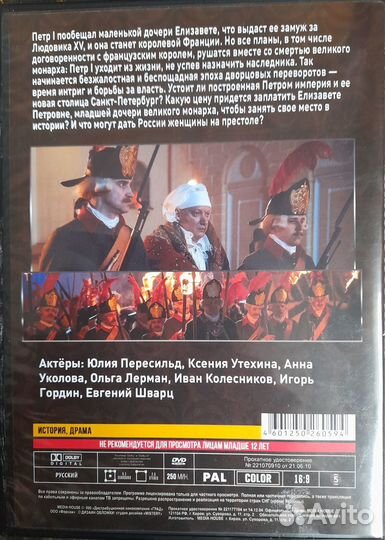 DVD Императрицы