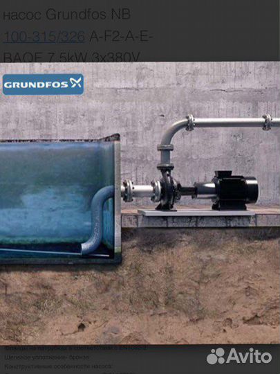 Насос консольно-моноблочный Grundfos nb125-315/297