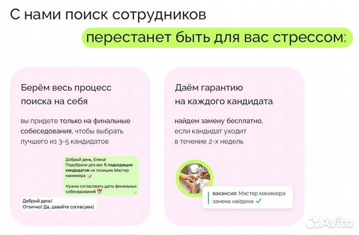 Подбор персонала с гарантией. Рекрутинг