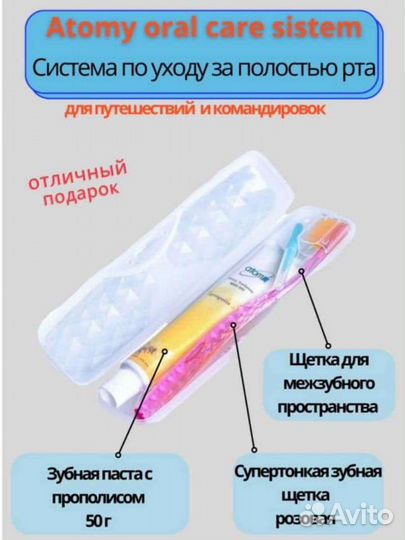 Дорожный набор атоми