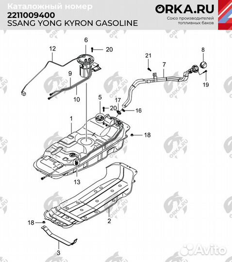 Топливный бак SsangYong Kyron