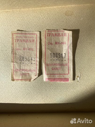 Проездной билет СССР счастливый