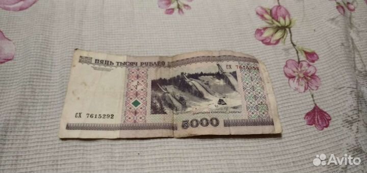 5000 Белорусская купюра банкнота