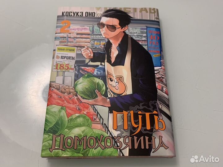 Комикс путь домохозяина
