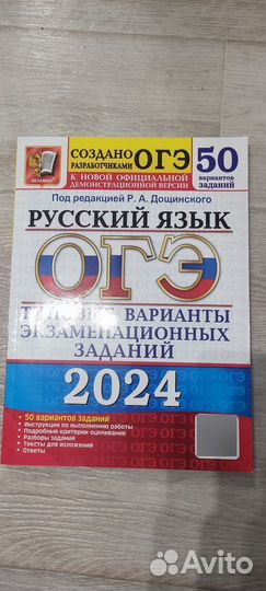 Сборники вариантов ОГЭ2024