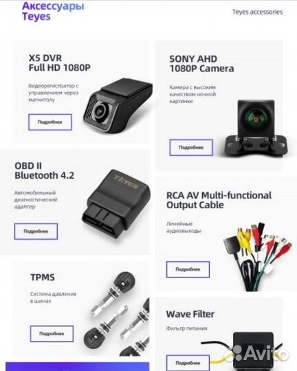 Аксессуары teyes /регистратор /OBD/ датчики Камеры