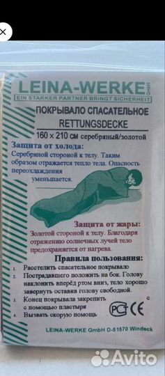 Покрывало спасательные