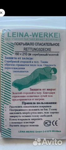 Покрывало спасательные